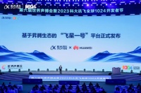 讯飞星火与昇腾AI双向奔赴:本土化技术创新应对全球化挑战的一次成功验证