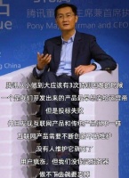 马化腾:腾讯从小做到大,有三次特别困难的时候