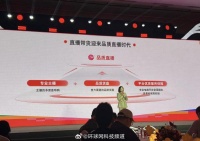 淘宝直播:行业从红人模式进入品质直播新阶段