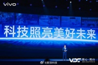 vivo 2024 开发者大会:科技与人文共融,助力产业生态发展