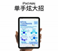 iPad mini 7升级USB-C接口:传输速率可达10Gbps