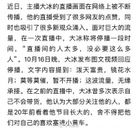 一个月涨粉超百万,坚称不会带货,大冰直播爆火后宣布停播…