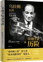埃尔德什追忆乌拉姆:他是神童,也是神叟