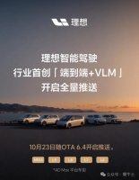 理想正式进入AI大模型时代，端到端+VLM开启全量推送