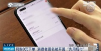 多名消费者莫名被开通“先用后付”，平台不能利用技术优势自作主张