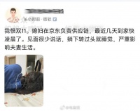 微软员工吐槽：我恨双11，在京东工作的媳妇，最近回到家都快凌晨了…