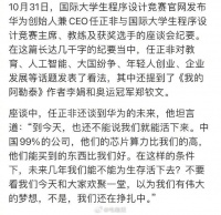 任正非最新谈话，聊到华为的未来，点赞奥运冠军郑钦文…