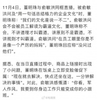 董明珠催促员工下饭桌处理直播问题…