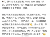 苹果高管回应为什么Mac mini的电源键在底 部，网友：那鼠标呢？