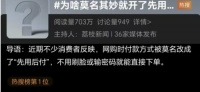 莫名其妙开了“先用后付”？消保委发声！