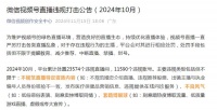 禁播、封号！微信出手