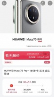 华为Mate70系列手机预约人数已超百万