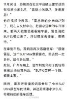 苏炳添晒雷军送的钻石黑小米SU7，感谢雷总：一定会多开，给你多反馈