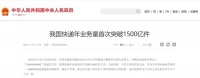 拼多多引领电商突破 “胡焕庸线”
