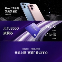 OPPO Reno13系列首发天玑8350