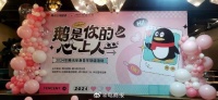 腾讯还有单身青年联谊活动,鹅是你的心上人
