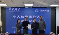 个人网盘领域首个获批!百度网盘获颁“个人信息保护认证证书”