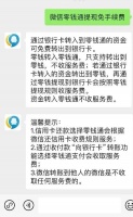 微信提现可免手续费了?腾讯回应