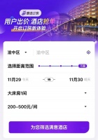 “滴滴订房”爆了!上线50天融了3000万,连李嘉诚都看好