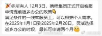 携程推行客服春节在家办公两个月