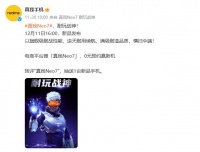 12月11日见!真我Neo7官宣搭载天玑9300+芯片