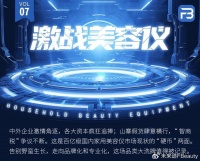 拿证也卖不动,美容仪还能否“起死回生”?