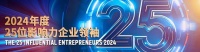 杨元庆:出海是联想最正确战略抉择之一|年度25人