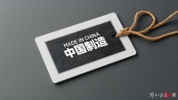 俄罗斯人对中国货的看法变了