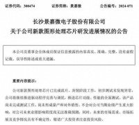 国产GPU景嘉微:JM11系列GPU完成流片、封装工作