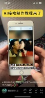 “AI接吻制作教程”流行,网友:可怕