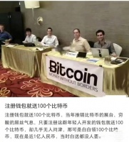 当初注册就送100个币,却无人问津,不知道多少人错过了一个亿 我有个同事…