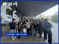 马云再次露面,传递了什么信号?