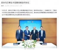 蔚来与万事达卡签署合作协议,探索搭建车内支付功能
