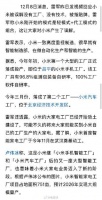 小米被误解没工厂、没技术,雷军发视频回应:小米一直高度重视制造环节…