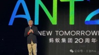 马云现身蚂蚁20周年现场罕见演讲:感谢这些年的经历和考验(演讲全文)