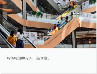 商场转型的尽头,是食堂