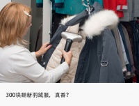 一件立省千元,年轻人流行翻新羽绒服