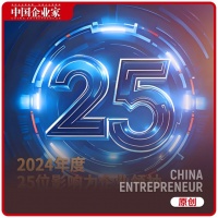 破“卷”成蝶——2024年“25位年度影响力企业领袖”数据解读