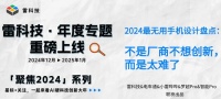 2024最无用手机设计盘点：不是厂商不想创新，而是太难了