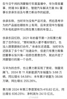 余承东透露刚造车时，华为联系多个车厂都不被看好，只有赛力斯愿意合作