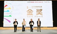 全面推进品牌国际化进程 2024中国制造之美颁奖典礼举办