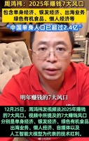 周鸿祎预测2025年赚钱七大风口,自信表示:看完两年后你会回来谢谢我