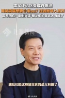 雷军评论区又成许愿池了,还有网友祝他年入百万,雷军回应:谢谢大家…