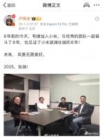 卢伟冰晒入职照片:加入小米6周年,与雷军、林斌合照