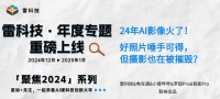 24年AI影像火了！好照片唾手可得，但摄影也在被摧毁？