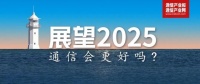 判断2025 I 云电脑市场：比乐观预测还要乐观