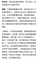 蔡磊：刘强东一直在为我兜底，如果员工遭遇不幸，京东将负责孩子到22岁