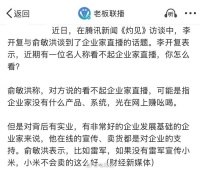 俞敏洪谈雷军直播：小米没雷军，卖不了这么好