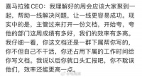 喜马拉雅CEO年会吐槽周会乱象，主管让下属帮写汇报文档…