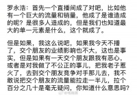 罗永浩谈直播间成功的原因，有些人的价值是无法取代的